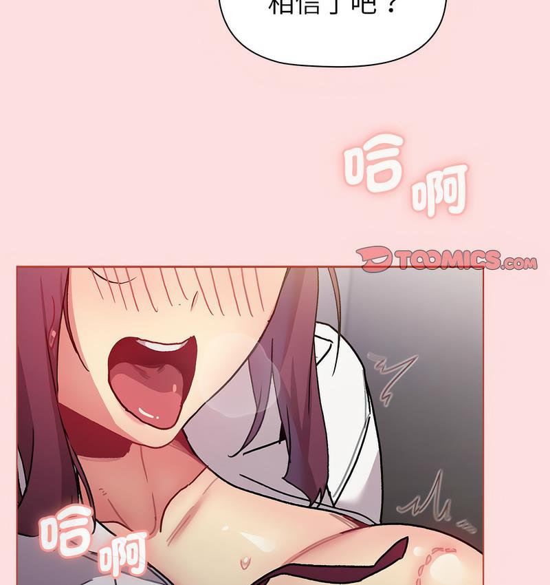 《分組換換愛》漫画 第106話