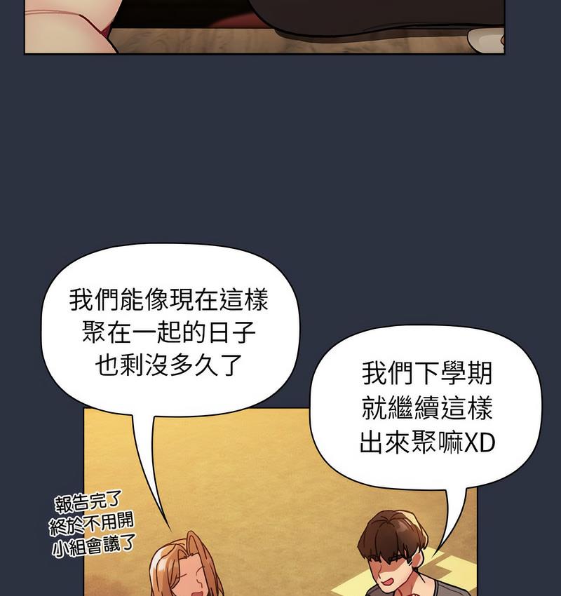 《分組換換愛》漫画 第106話