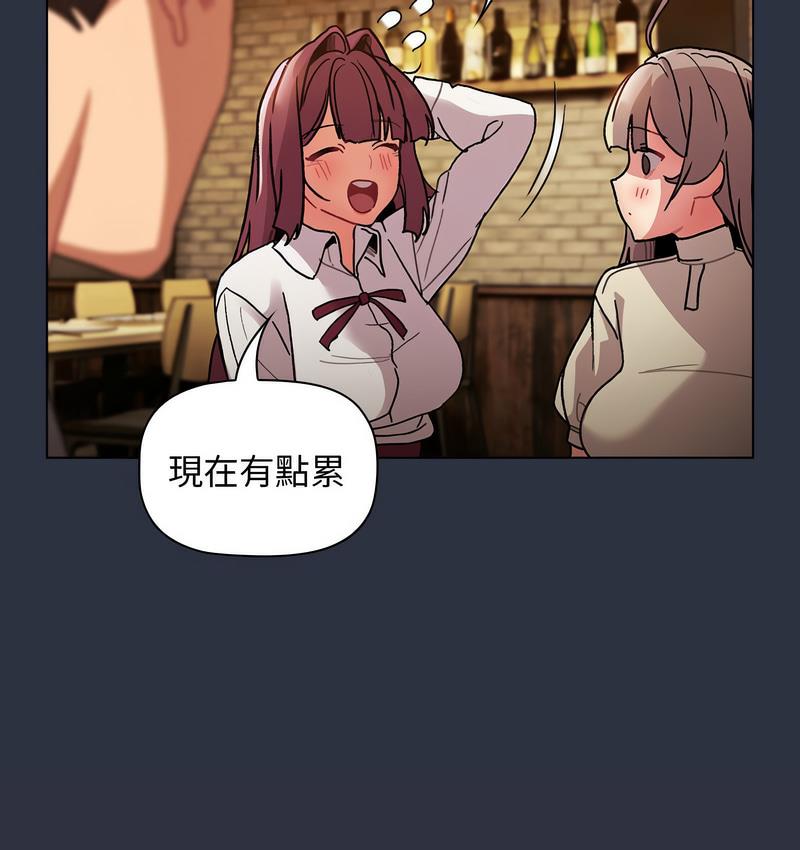 《分組換換愛》漫画 第106話