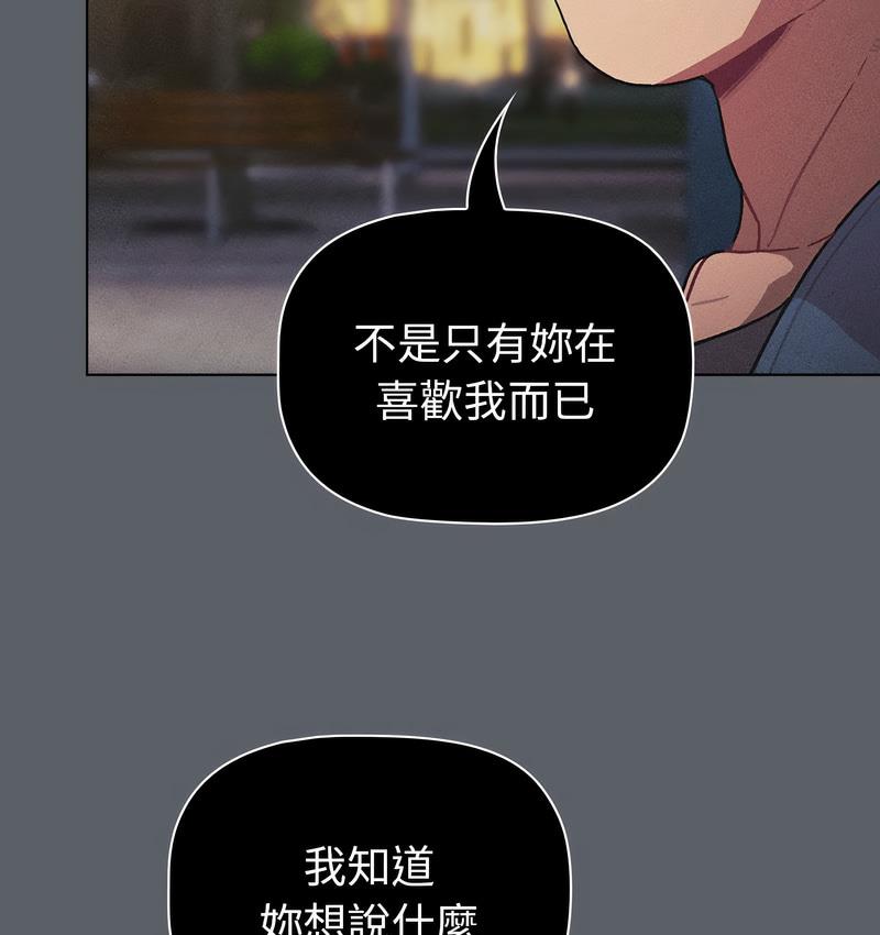 《分組換換愛》漫画 第106話