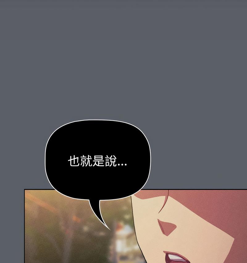 《分組換換愛》漫画 第106話