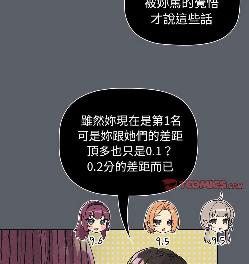 《分組換換愛》漫画 第106話