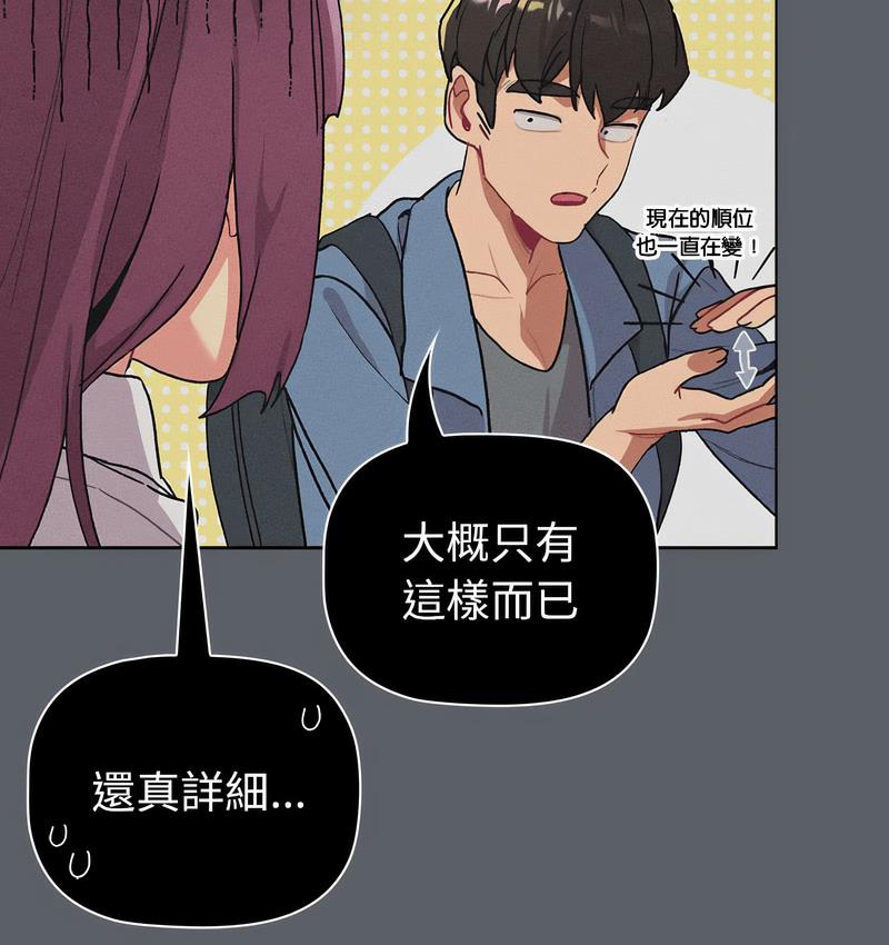 《分組換換愛》漫画 第106話