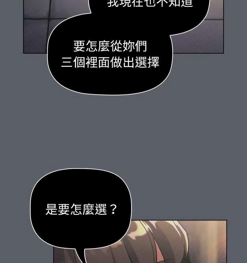 《分組換換愛》漫画 第106話