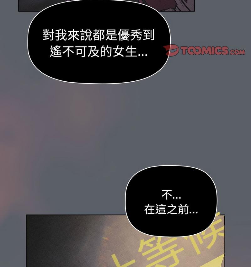 《分組換換愛》漫画 第106話