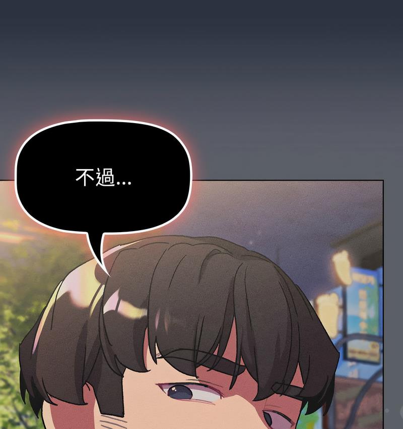 《分組換換愛》漫画 第106話
