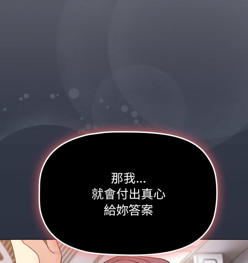 《分組換換愛》漫画 第106話