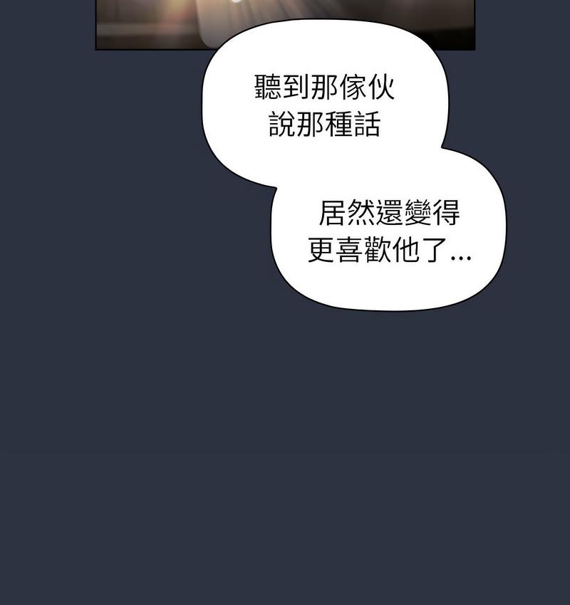 《分組換換愛》漫画 第106話