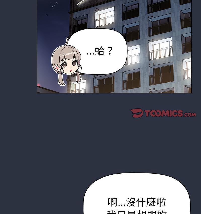 《分組換換愛》漫画 第106話