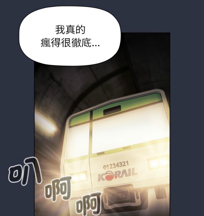 《分組換換愛》漫画 第106話