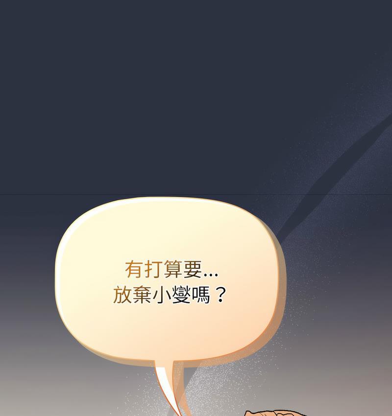 《分組換換愛》漫画 第106話