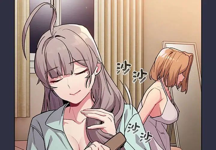 《分組換換愛》漫画 第107話