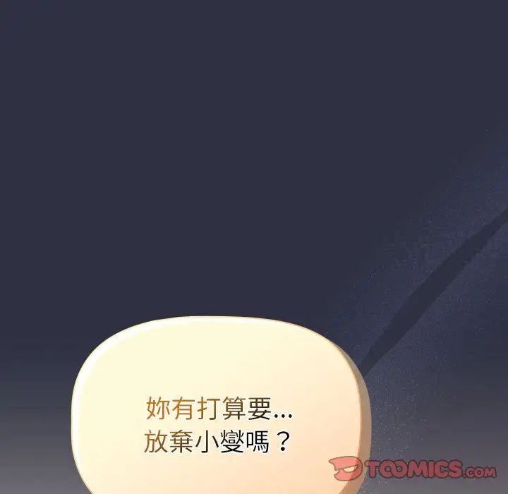 《分組換換愛》漫画 第107話