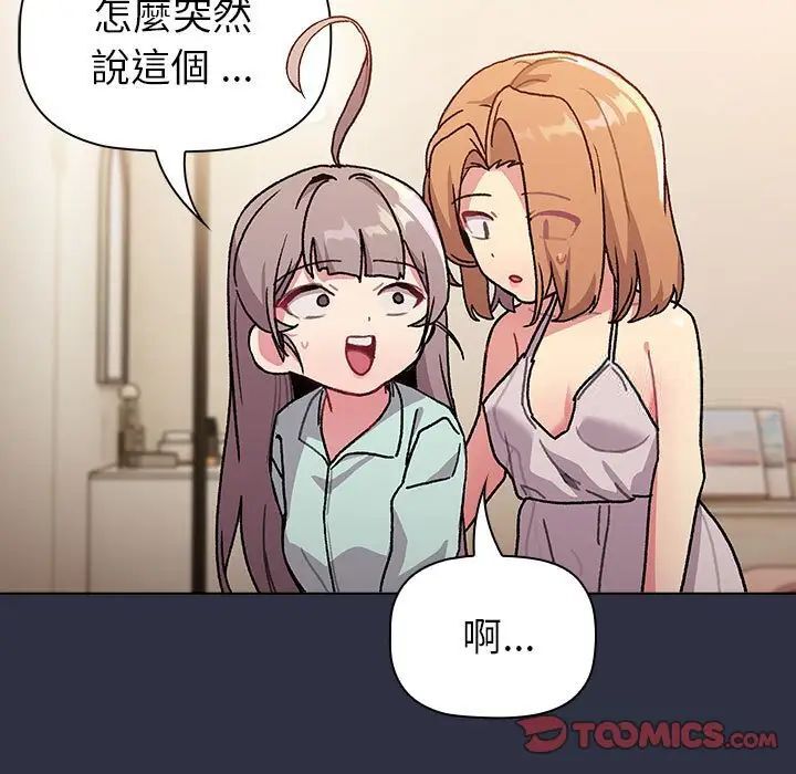 《分組換換愛》漫画 第107話