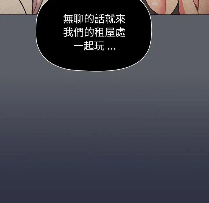 《分組換換愛》漫画 第107話