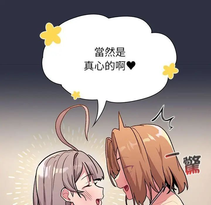《分組換換愛》漫画 第107話