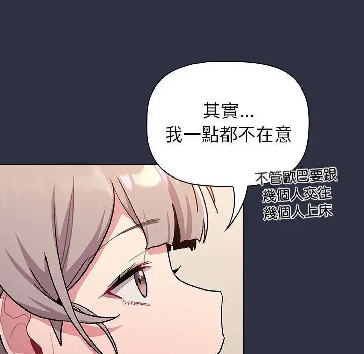 《分組換換愛》漫画 第107話