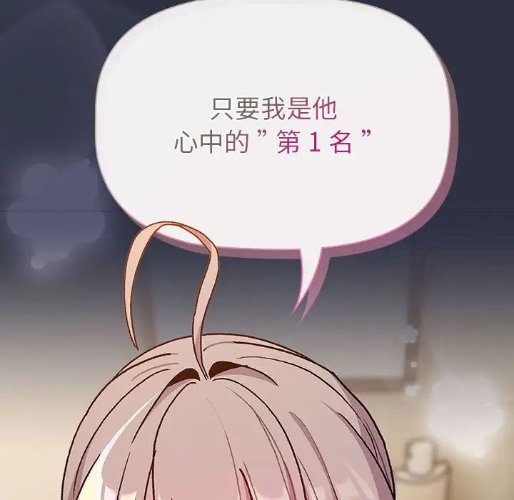 《分組換換愛》漫画 第107話