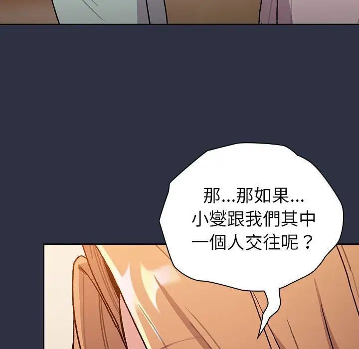 《分組換換愛》漫画 第107話