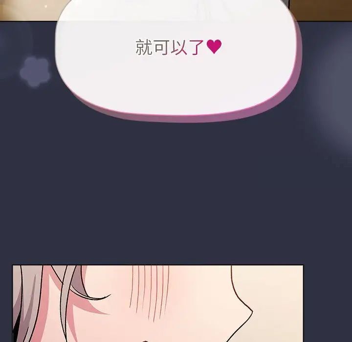 《分組換換愛》漫画 第107話