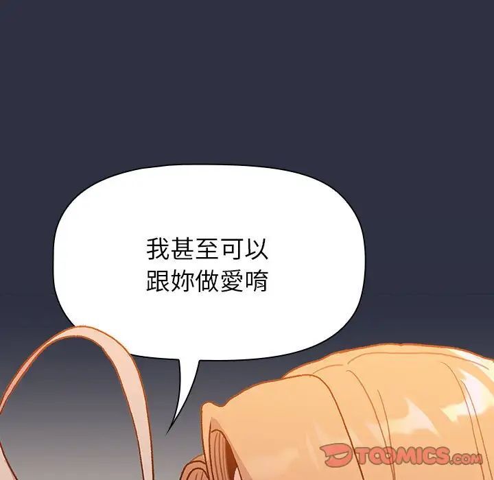 《分組換換愛》漫画 第107話