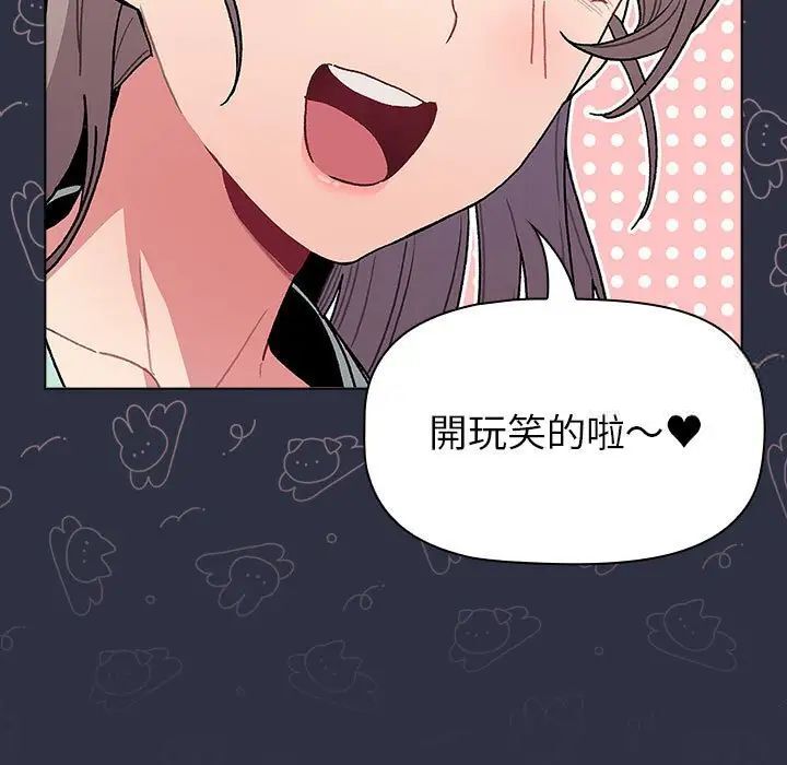 《分組換換愛》漫画 第107話