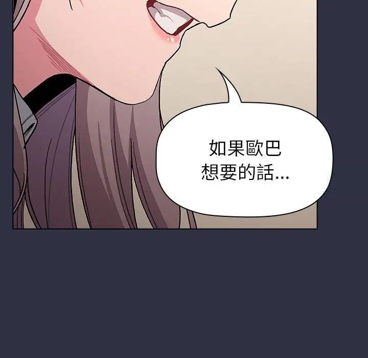《分組換換愛》漫画 第107話