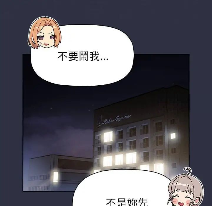《分組換換愛》漫画 第107話