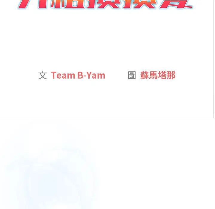 《分組換換愛》漫画 第107話