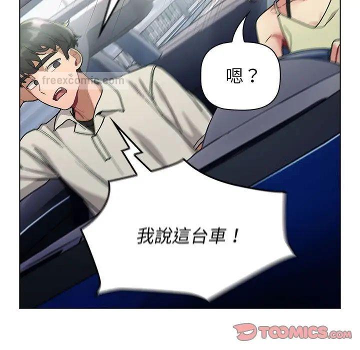 《分組換換愛》漫画 第107話