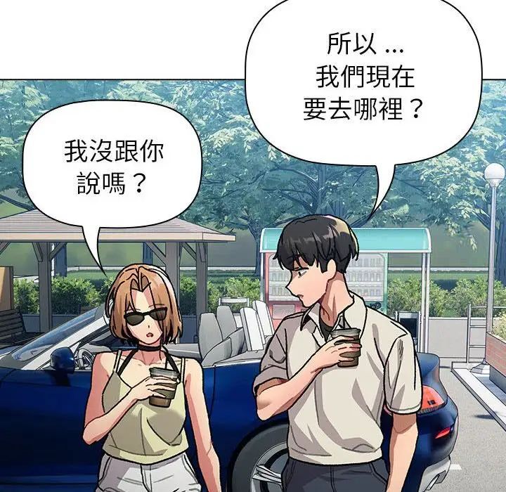 《分組換換愛》漫画 第107話