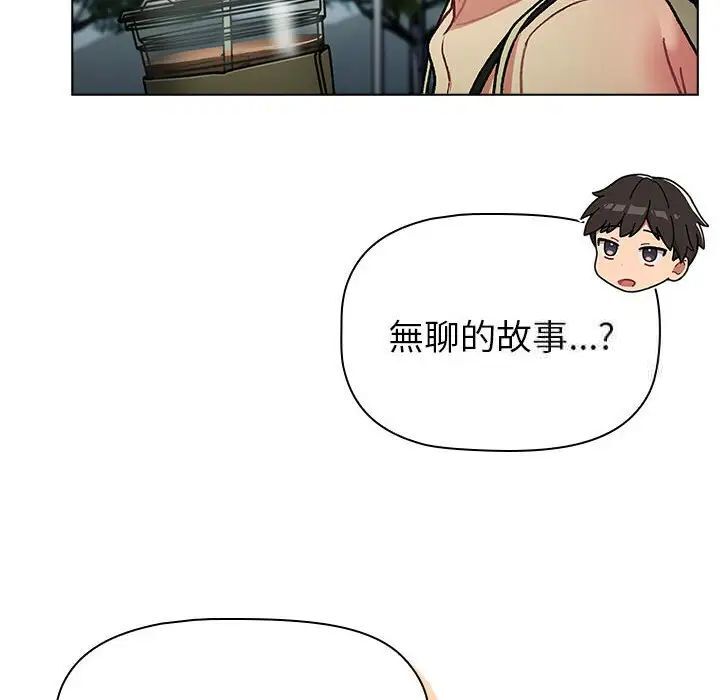 《分組換換愛》漫画 第107話