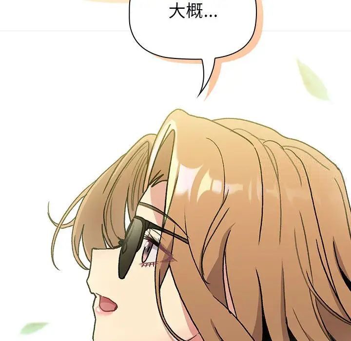 《分組換換愛》漫画 第107話