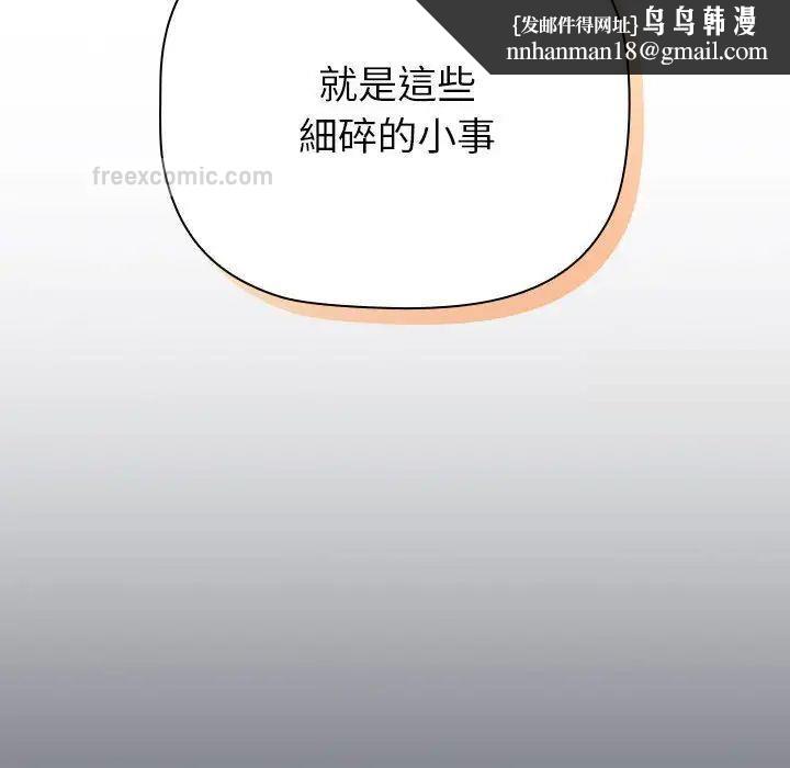 《分組換換愛》漫画 第107話