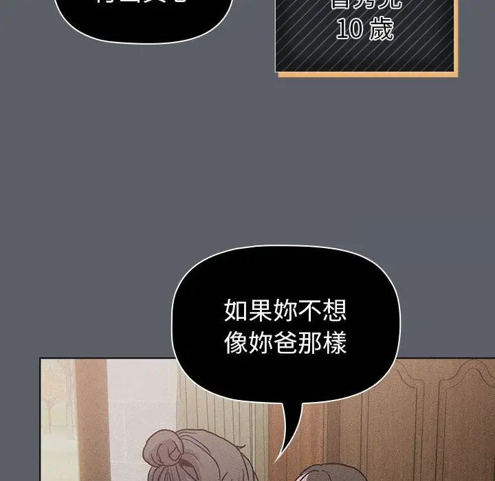 《分組換換愛》漫画 第107話