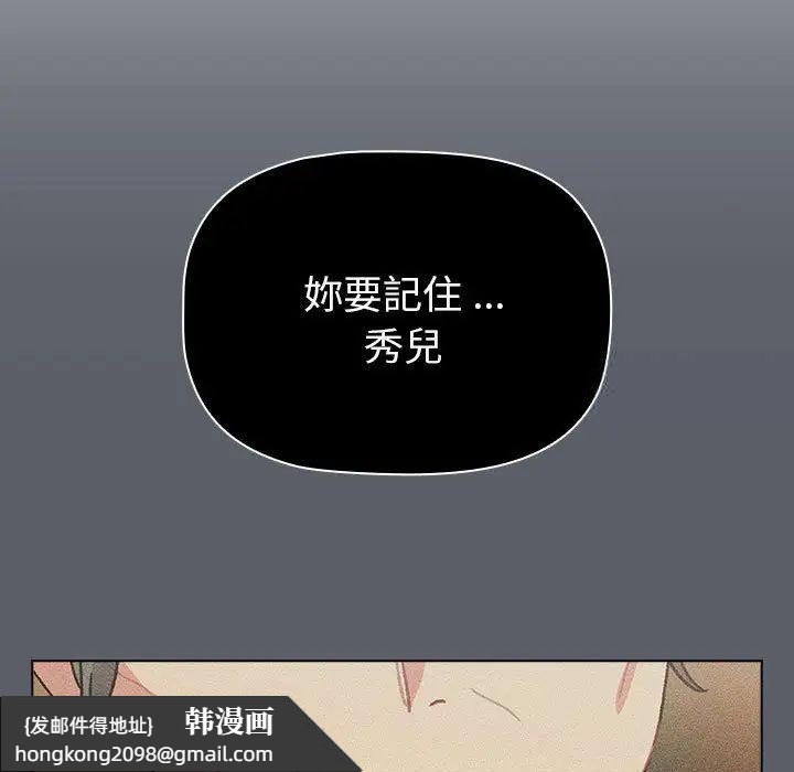 《分組換換愛》漫画 第107話