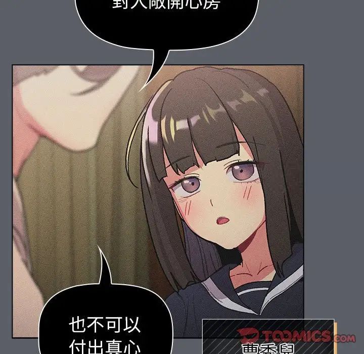《分組換換愛》漫画 第107話