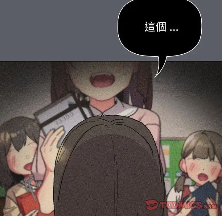 《分組換換愛》漫画 第107話