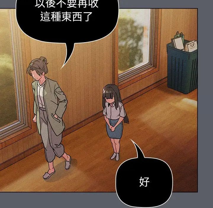 《分組換換愛》漫画 第107話
