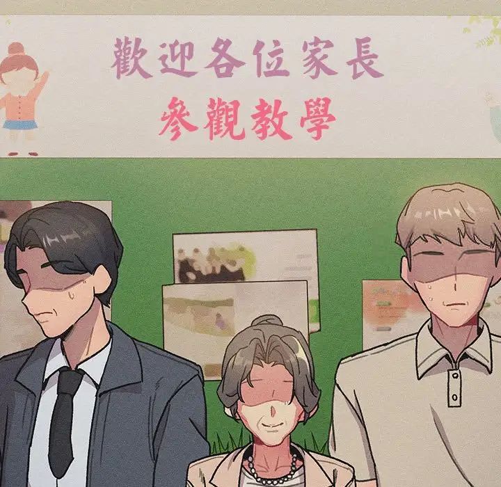 《分組換換愛》漫画 第107話
