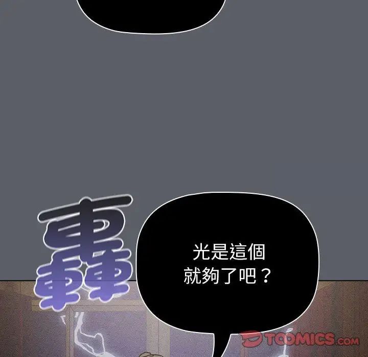 《分組換換愛》漫画 第107話