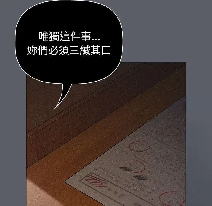 《分組換換愛》漫画 第107話