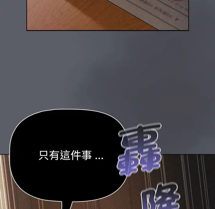 《分組換換愛》漫画 第107話