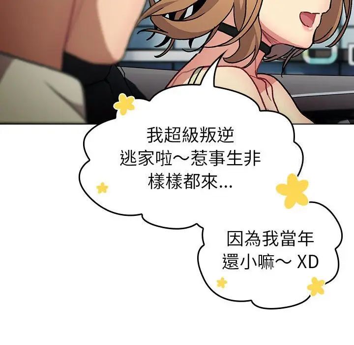 《分組換換愛》漫画 第107話