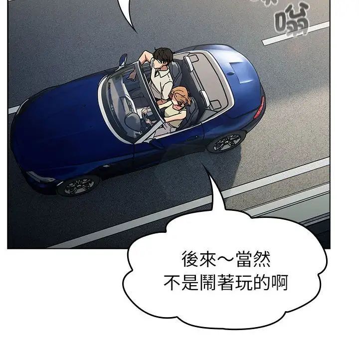 《分組換換愛》漫画 第107話