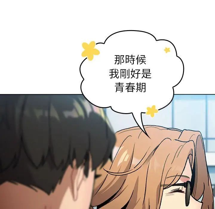 《分組換換愛》漫画 第107話