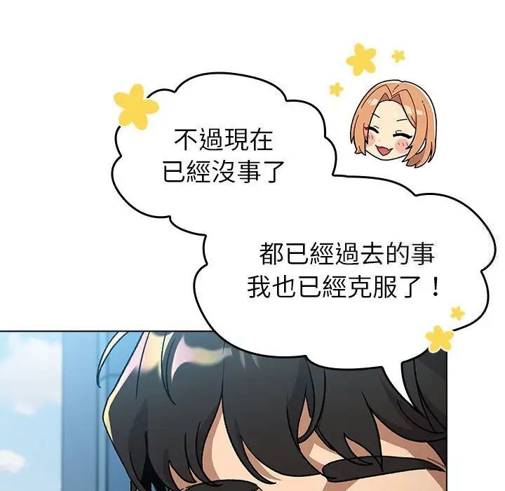 《分組換換愛》漫画 第107話
