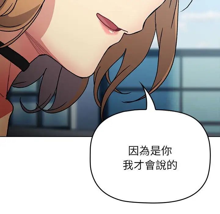 《分組換換愛》漫画 第107話