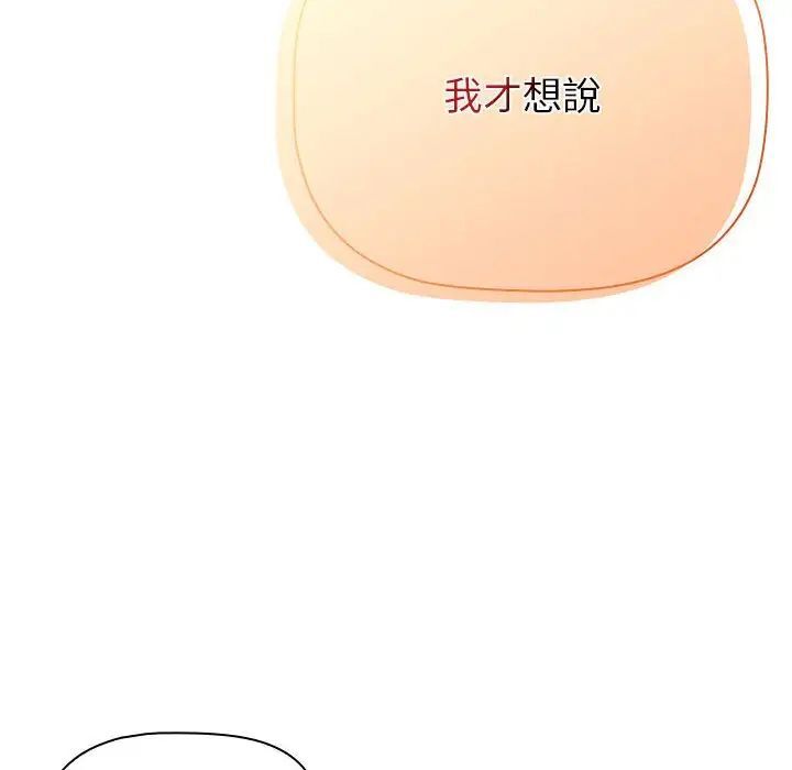 《分組換換愛》漫画 第107話