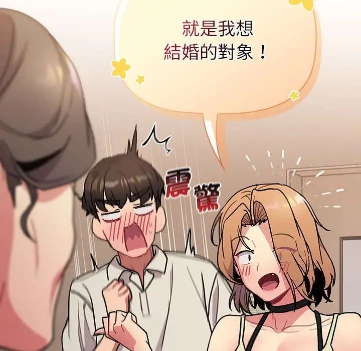 《分組換換愛》漫画 第107話